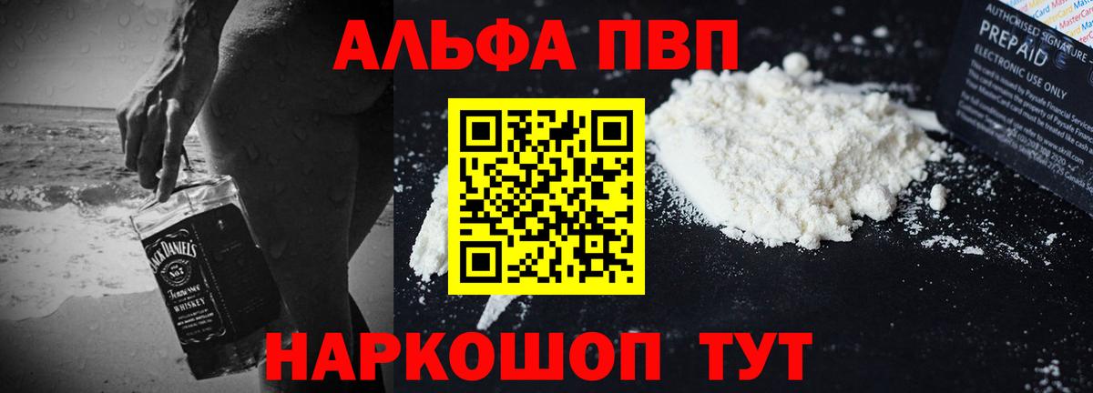 Ангарск  сколько стоит  Вход с VPN  A PVP  Alfa_PVP СК КРИС  А ПВП кристаллы  Альфа ПВП крисы CK 