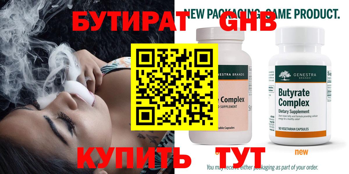 БУТИРАТ буратино  Вход с VPN  Ангарск 