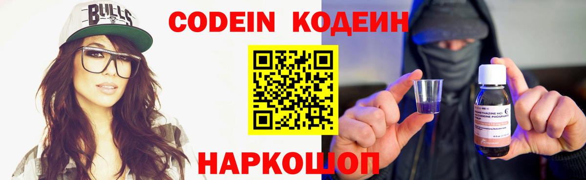 Codein напиток Lean (лин) Ангарск