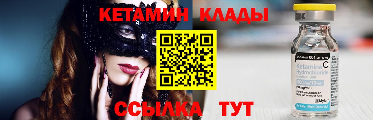 Ангарск  Кетамин VHQ  Кетамин ketamine  Вход с VPN 