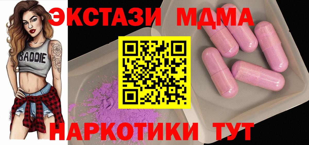 МДМА  MDMA crystal  МДМА crystal  Вход с VPN  Ангарск 