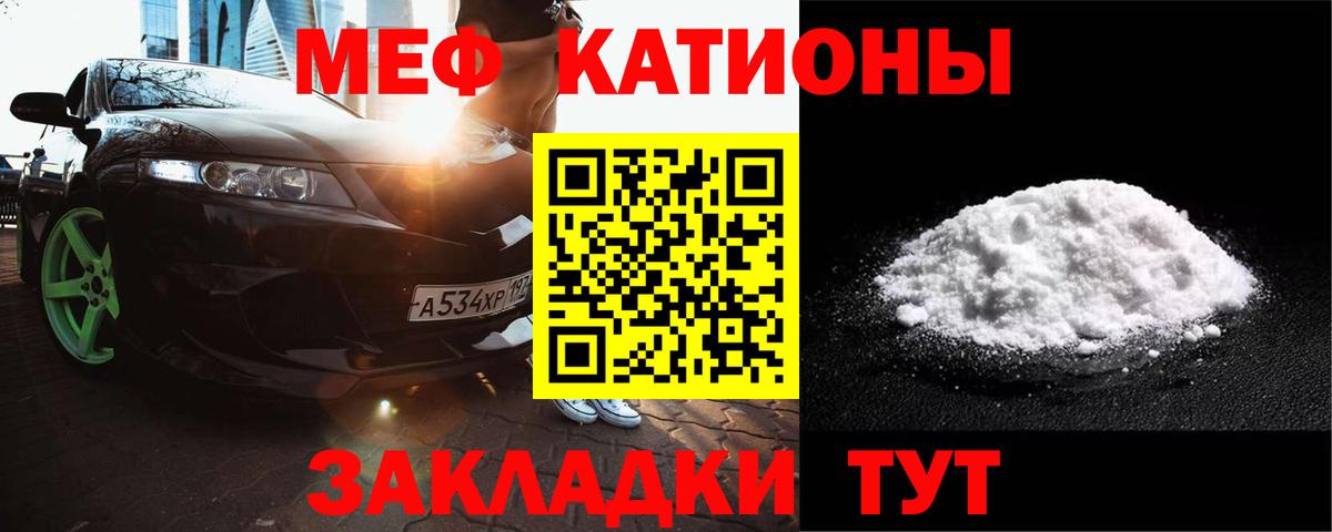 Мефедрон кристаллы Ангарск