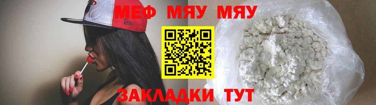 Мефедрон мука  Вход с VPN  Ангарск  Мефедрон  МЯУ-МЯУ кристаллы 